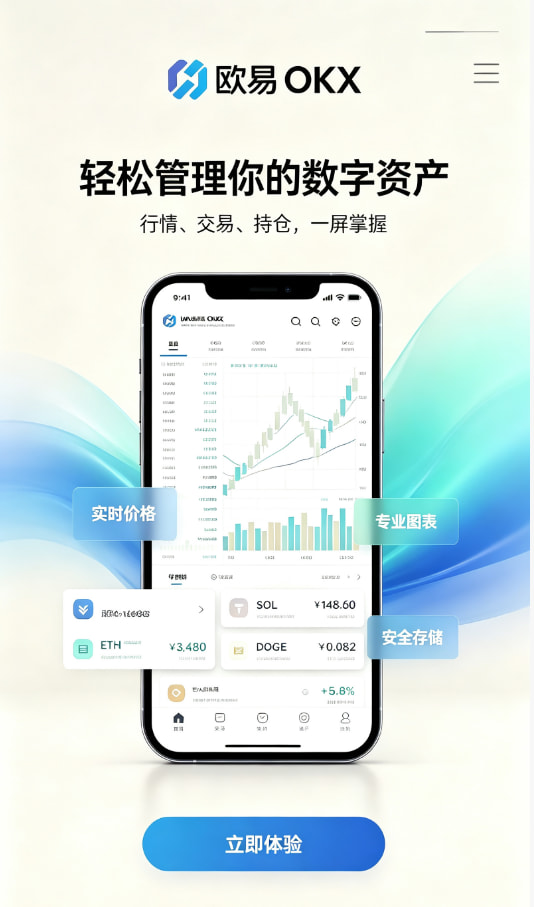 欧交易所app官网注册流程示意图
